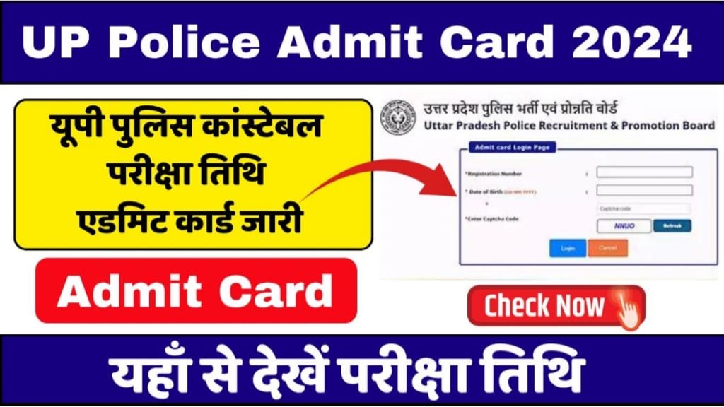 UP Police Constable Admit Card 2024, UP Police Admit Card 2024 कैसे डाउनलोड करे?, UP Police Constable Exam की महत्वपूर्ण सूचना