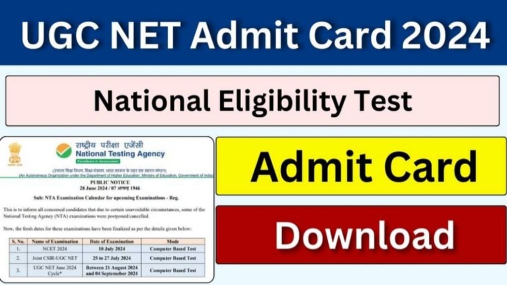 UGC NET Admit Card 2024, यूजीसी नेट एडमिट कार्ड डाउनलोड कैसे करें, यूजीसी नेट एडमिट कार्ड दे गई जानकारी, यूजीसी नेट परीक्षा का आयोजन