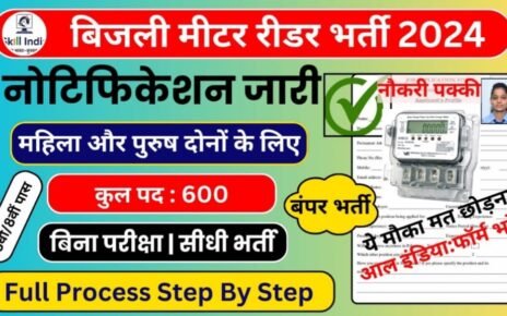 Electricity Meter Reader Vacancy 2024, Electricity Meter Reader Bharti 2024 आवेदन शुल्क, Electricity Meter Reader Bharti 2024 चयन प्रक्रिया