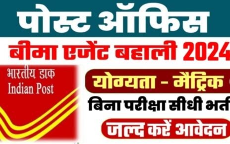 Post Office Agent Vacancy 2024 Apply Online, Post Office Agent Vacancy 2024 आवेदन शुल्क, Post Office Agent Vacancy 2024 आवेदन कैसे करें