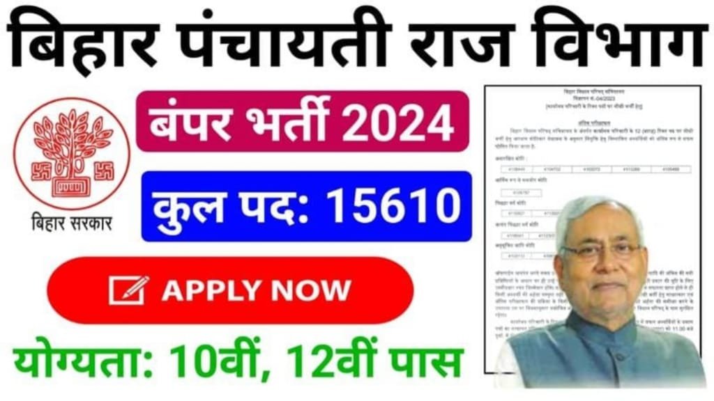 Panchayati Raj Bharti 2024 Apply Online, पंचायती राज भर्ती के लिए आवेदन शुल्क, पंचायती राज भर्ती के लिए आवेदन कैसे करें?