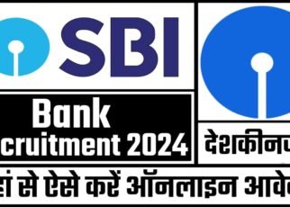 SBI Bank Recruitment 2024, SBI Bank Vacancy 2024 Eligibility, SBI Bank Vacancy 2024 Apply Kaise Kare, SBI Bank Vacancy 2024 Salary