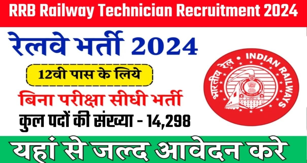 RRB Railway Technician Recruitment 2024, Railway Technician Vacancy 2024 Apply Kaise Kare, Railway Technician Vacancy 2024 Total Post