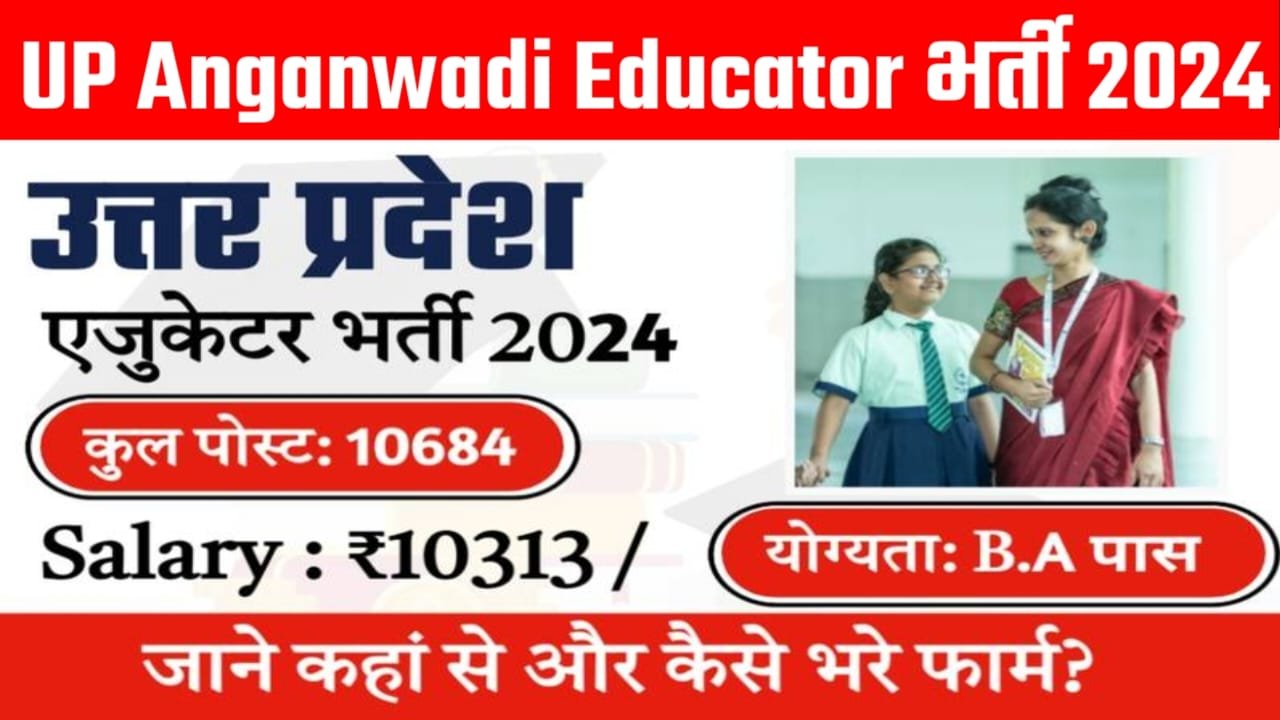 UP Anganwadi Educator Vacancy 2024, UP Anganwadi Educator Recruitment 2024 Apply Kaise Kare, UP Anganwadi Educator Bharti 2024 Salary