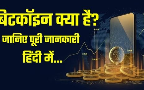 Bitcoin Kya hai In Hindi, Bitcoin को कहाँ रखा जाता है, भारत में मशहूर Bitcoin वेबसाइट कौन-कौन है, Bitcoin माइनिंग क्या है